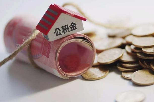 项城在职公积金怎么取出来（在职公积金怎么提取全部）